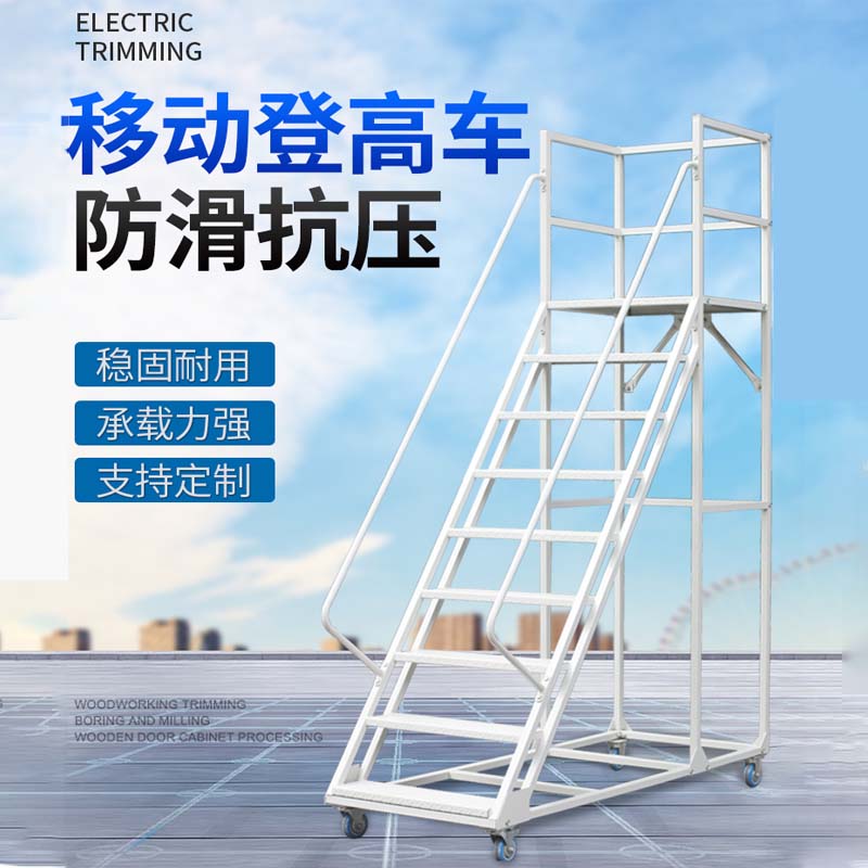 仓库登高梯超市库房仓储货架梯上货梯理货梯登高梯移动平台登高车
