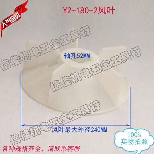 电机配件高温散热风叶Y2 180-2P YB2防爆马达塑料风扇叶18.5-22KW