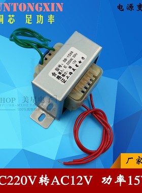 EI型15W 12V变压器 15VA 220V转12V 电源变压器 交流AC12V 125A