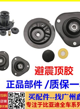 适配 比亚迪F3前机顶胶 F3R G3 L3 前机避震座 减震器顶胶轴承