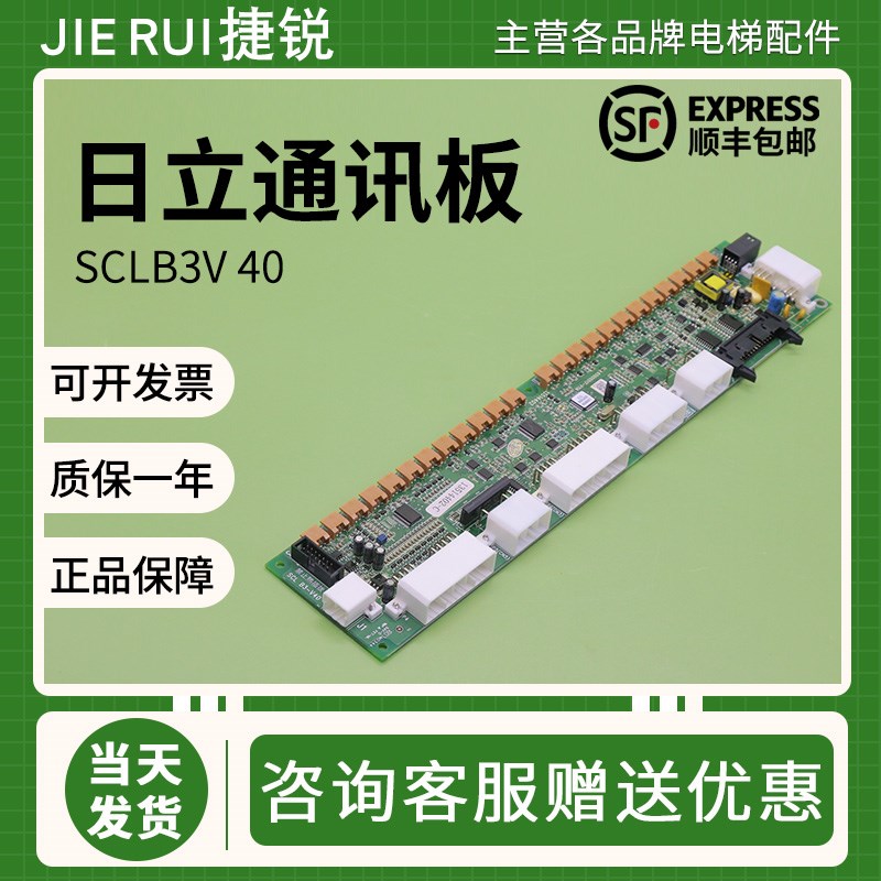 日立电梯MCA串行通讯板SCL-B3 V40轿厢轿顶65000517-V11A V30配件