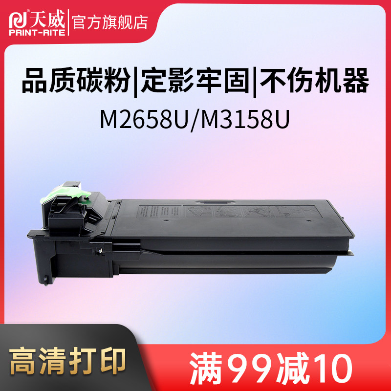 天威MX315CT粉盒 适用夏普mx315 M2658 M3158 U M2658N大容量墨粉
