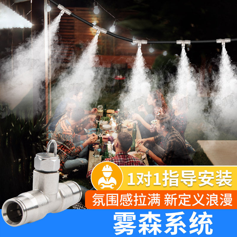 雾森系统 喷雾冷雾机水池造雾景观造景水雾雾化降温户外喷淋喷头
