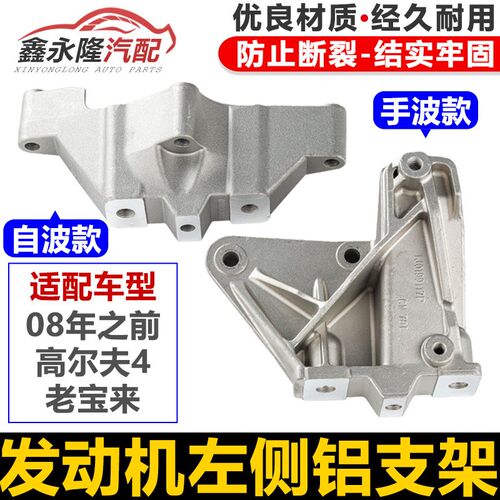 适配老宝来经典宝来高尔夫4引擎胶左支架变速箱支架机脚垫支架