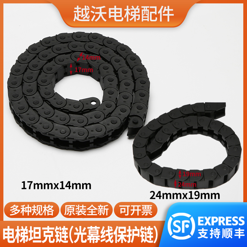 电梯坦克链光幕线保护链随行适用于通力蒂森西子奥的斯富士达配件