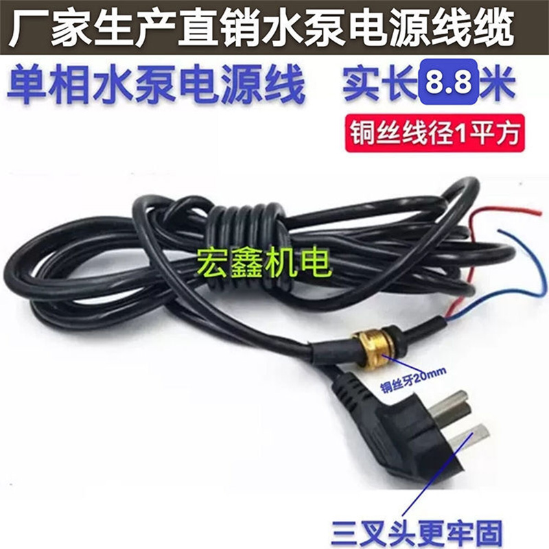 潜水泵电源线两插三插水泵插头线铜螺母超软水泵电缆纯铜厂家直销