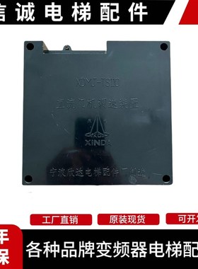 宁波欣达直流门机调速器XDMJ-TS110门机调速装置LTS-80电梯配件