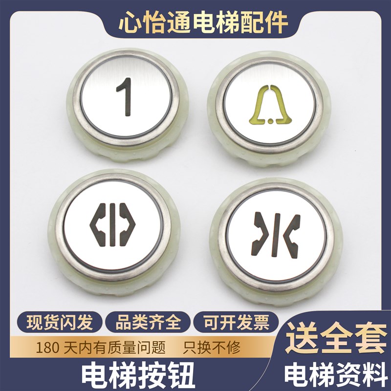 A4N230601/A4J230600适用奥的斯电梯内选按钮操纵盘轿厢按钮全新