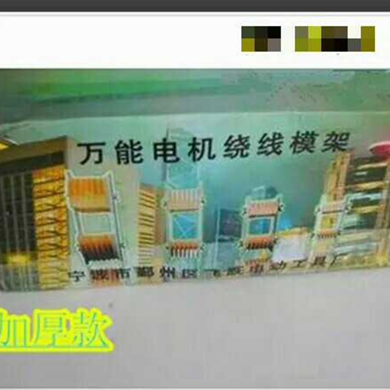 原厂正品三相电机通用绕线模架 三相万能线模 三相线模 可单独买