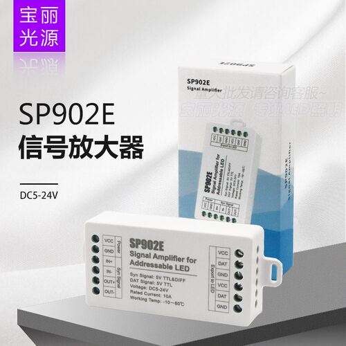 WS2811/2812B/1903 DC5-24v全彩灯带分控器幻彩灯条信号同步放大