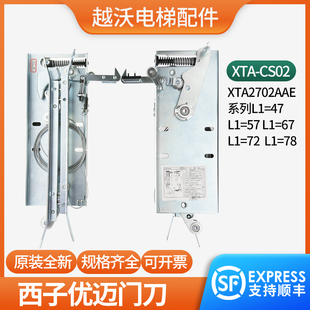 曼隆蒂森集成轿门锁同步门刀XTA-CS02优耐德XTA2702AAE梅轮电梯