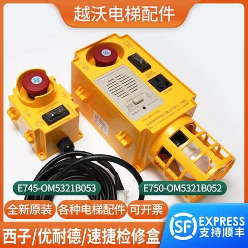 电梯底坑检修盒/箱适用西子优耐德速捷E750-OM5321B052/E745-B053