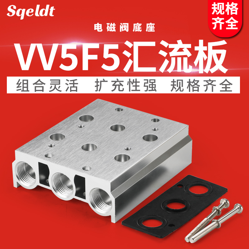 气动电磁阀底座VF512003汇流板VV5F52F3F4F6F7F8F9F10位阀气排