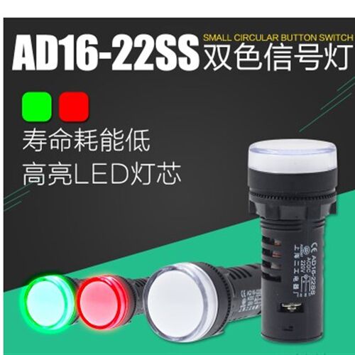 LED电源指示灯AD16-22SS 双色信号灯12V 24V 220V 22mm红绿双色