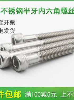 304不锈钢加长半牙内六角螺丝螺栓M16M20*x110x120x130/140-150mm