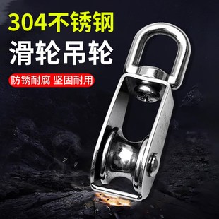 滑轮吊轮304不锈钢U型小滑轮大棚风口牵引起重省力线轮轮子大全
