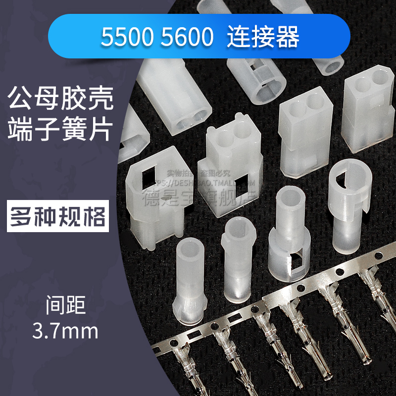 5500 5600公母空接连接器空中对插接插件1p 2 3 4pin接线端子簧片