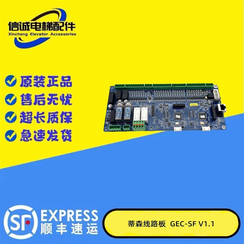 蒂森电梯配件扶梯线路板GEC-SF V1.2现货实拍质量保证
