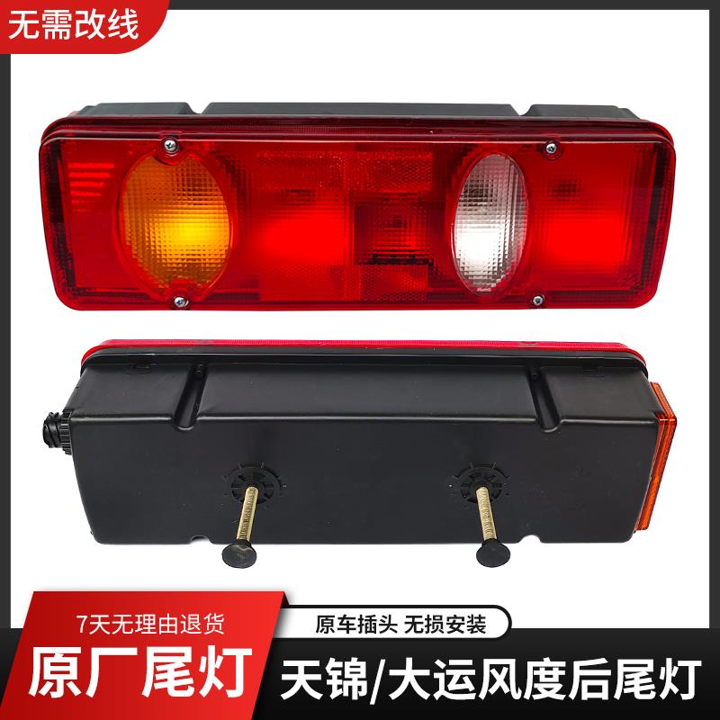 适用东风天锦VR后尾灯总成原厂LED尾灯湖北大运风度风驰致胜尾灯