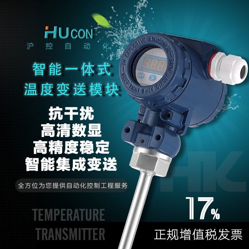 高精度一体化现场显示温度变送器模块4-20mA热电阻PT100传感器
