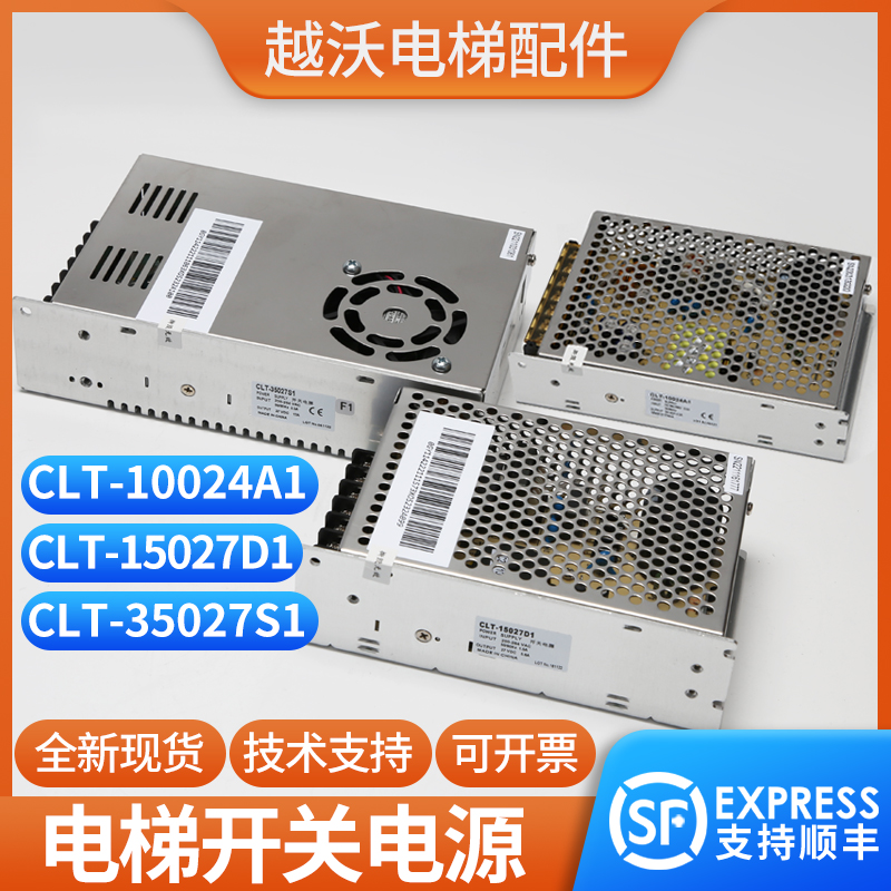 适用西子奥的斯电梯开关电源CLT-15027D1/35027S1/10024A1配件