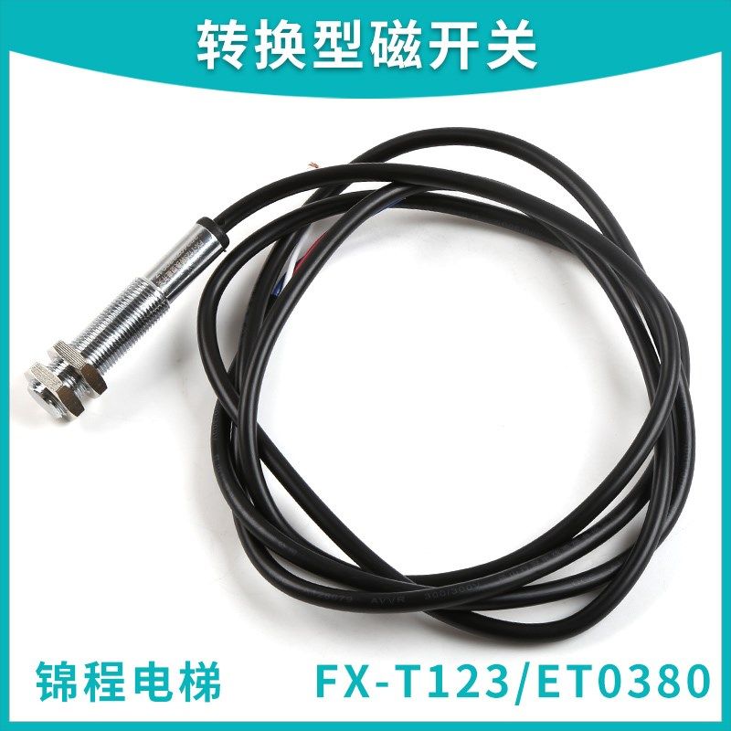 FX-ET0380双稳态开关FX-T123转换型磁开TNC-122单稳态减速RD-122