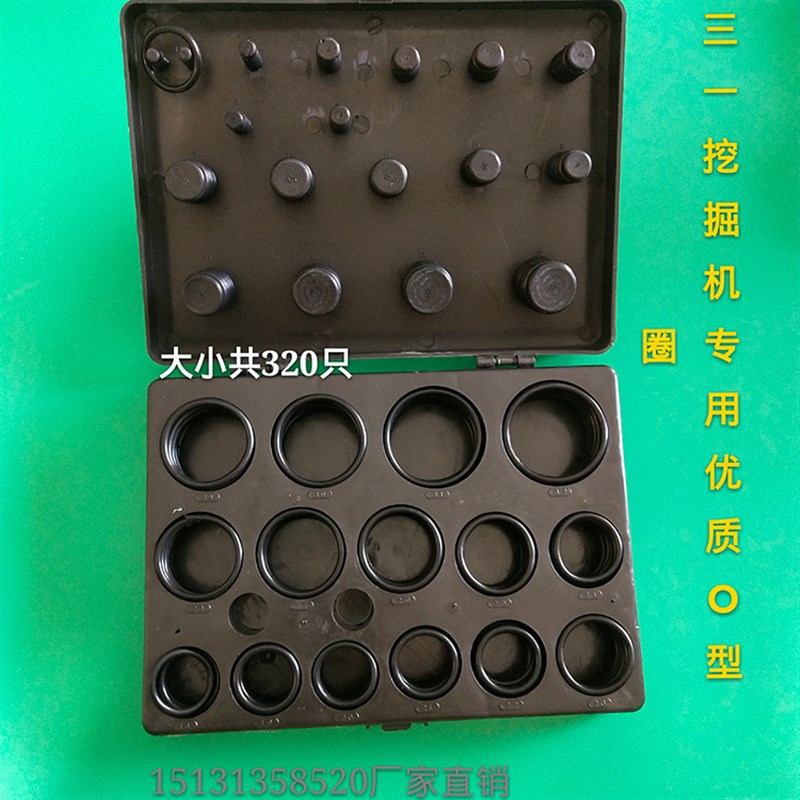 挖掘机配件三一SY挖机专用O型圈O形型胶圈盒油封修理盒密封圈