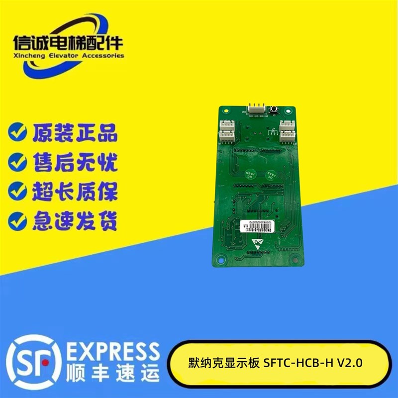 适用于默纳克电梯外呼显示板MCTC-HCB-H万能协议楼层专用外招板