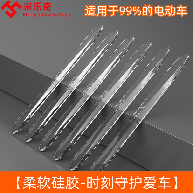 电动车防撞条防刮电瓶车透明装饰防水小牛MQis/G0保险杆改装通用