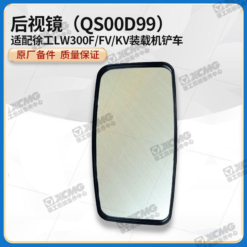 徐工LW300/500FV/KV装载机铲车原厂配件后视镜倒车镜观后镜