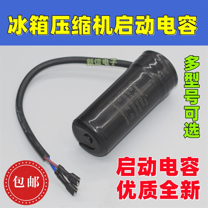 冰箱 冰柜展式柜压缩机启动电容 330V 80UF  64UF 75UF 88108UF