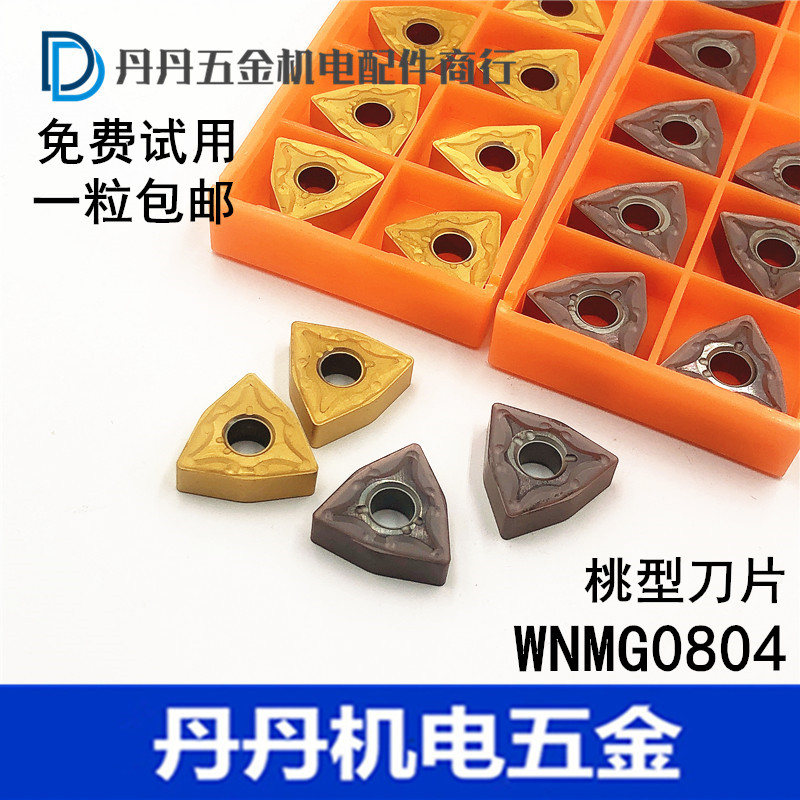 桃形数控刀片 不锈钢专用 WNMG080404/08 硬质合金钨钢外圆车刀片