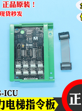 康力电梯/指令板KLL-ICU/S轿厢指令板KLS-ICU/SM-03-D全新原装