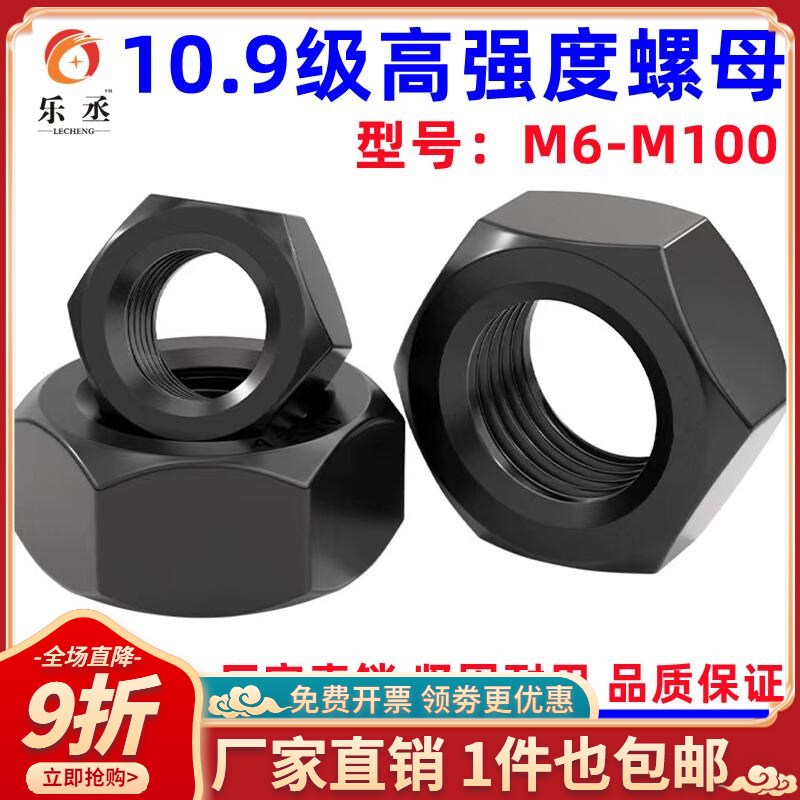 10.9级高强度螺母 螺帽螺丝帽M6M8M10M12M14M16M20M24M27M30-M100