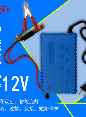 汽车电瓶风帆12V蓄电池充电器7AH 10AH 12AH 24AH 38AH 65AH 55AH