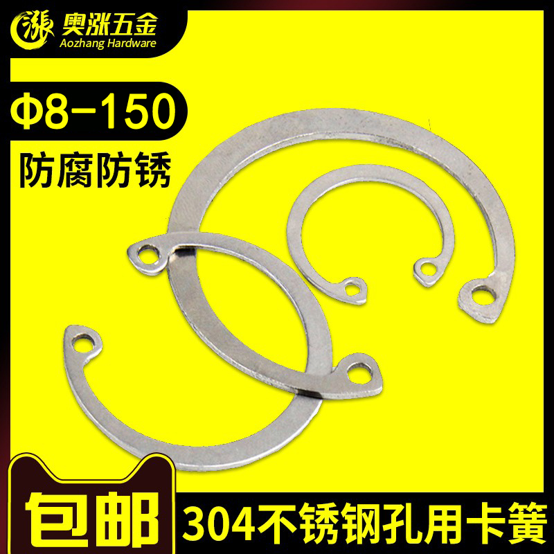 GB893不锈钢304孔用弹性C型扣环轴承卡簧孔用卡簧C型卡环轴承内卡