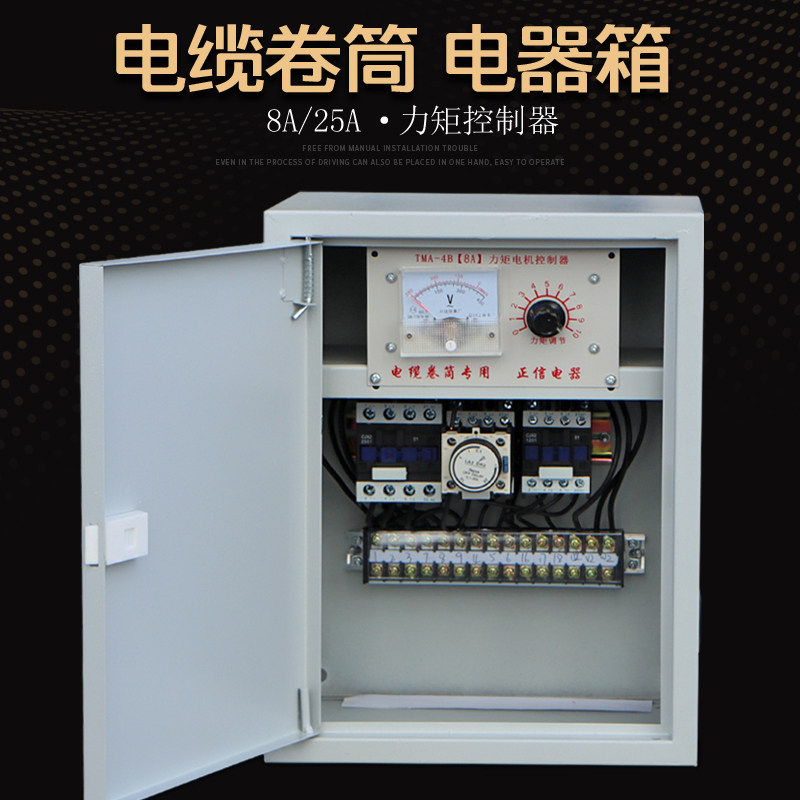 电动式电缆卷筒用力矩电机控制箱 电源控制调速器8A/25A控制器