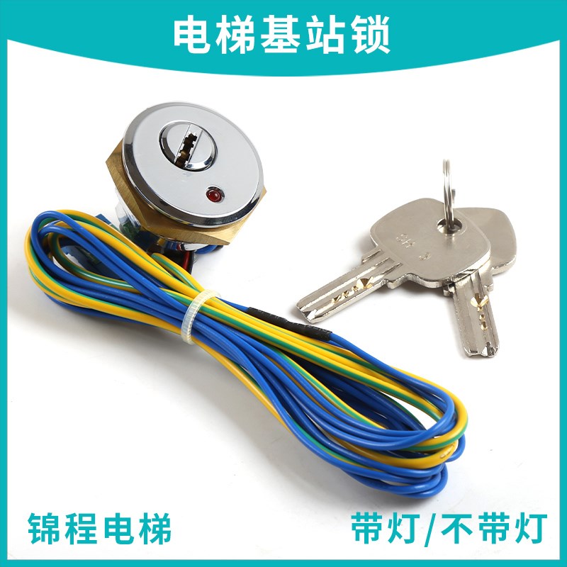 电梯基站锁电源锁关梯锁SH1 SH2 SH3 SH4 AA1适用天津奥的斯配件