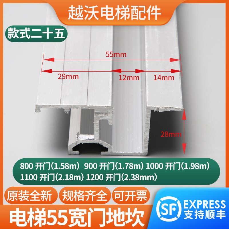 电梯轿门55mm地坎适用怡达快速宁波欧菱电梯轿厢厅门铝合金地坎