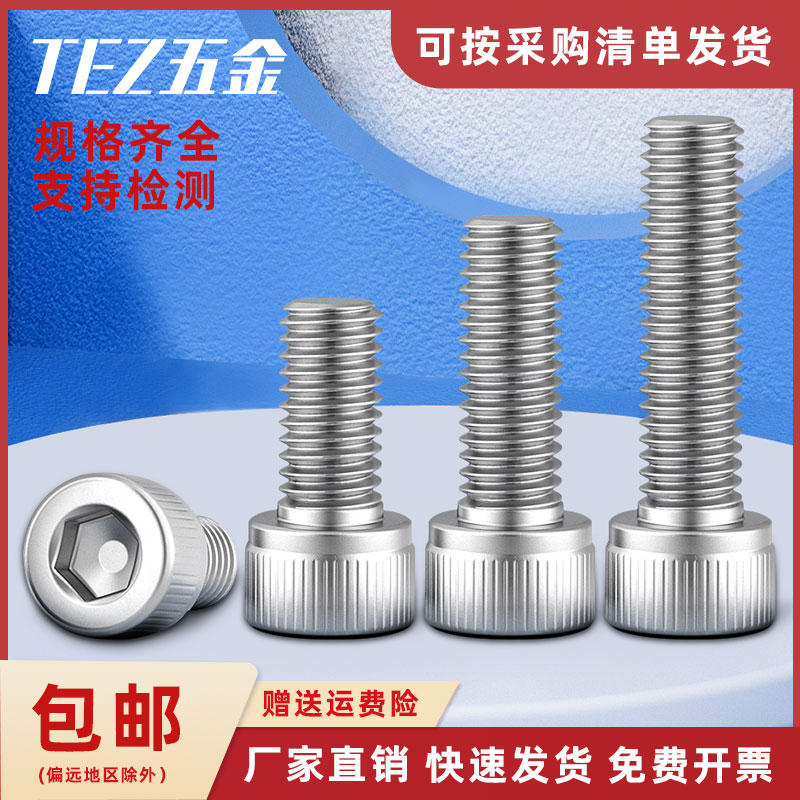 8.8级2205双相不锈钢杯头内六角912圆柱头内六角螺钉螺丝M8M12M16