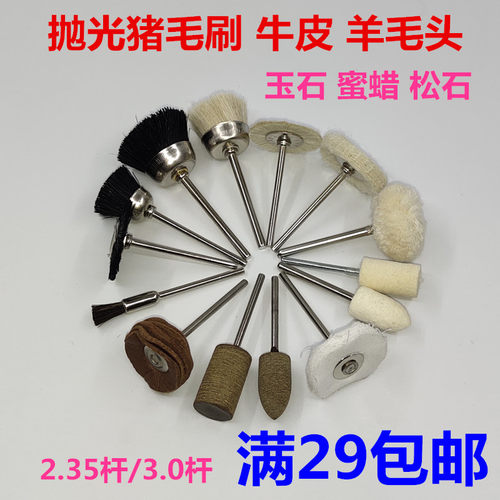 抛光毛扫毛刷玉石抛光布轮猪毛刷翡翠蜜蜡绿松石羊毛轮牛皮抛光头
