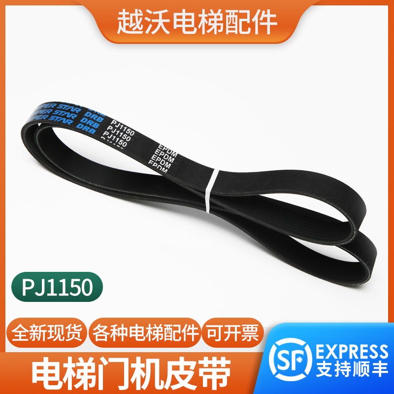 电梯门机皮带8PJ1150多楔带轿门传动带黑色电机皮带适用奥的斯