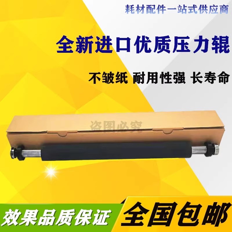 适用 理光DD3344C 2433C 785C DX3443 2430C 2432C 3442C 压力辊