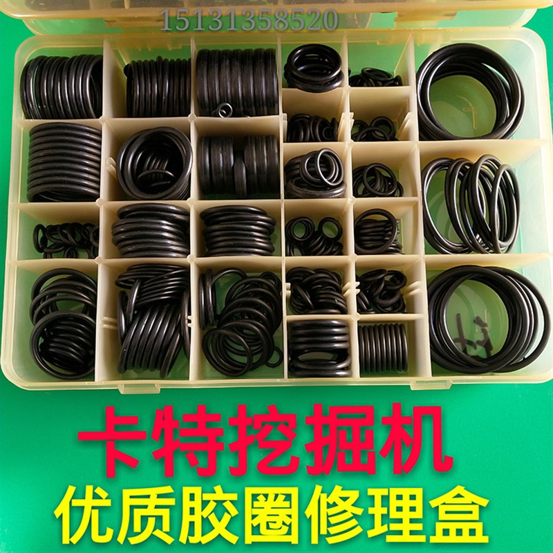 卡特挖掘机配件 透明盒装O型圈 密封圈 盒装胶圈用于老挖机