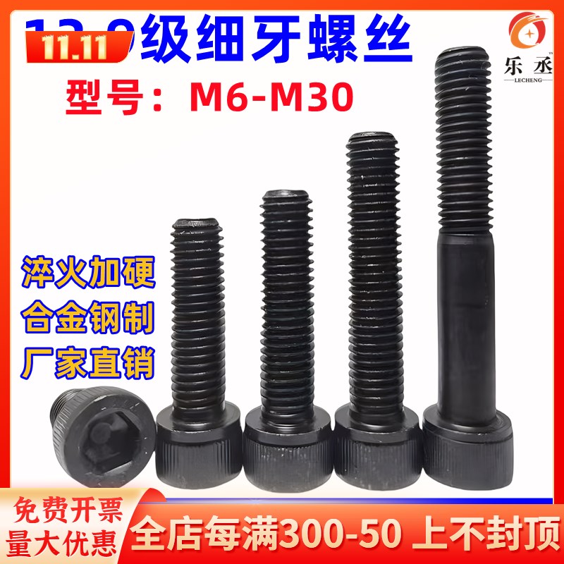 12.9级细牙内六角螺丝钉M6M8M10M12M14M16-M30细扣细丝内六方螺栓
