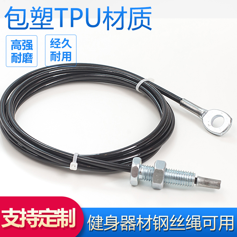 钢丝绳压制 眼式压制带螺纹 健身器材钢丝绳 可调节专用绳索