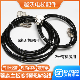 蒂森MC2连接TMI2板 蒂森电梯主板变频器连接线 CPIK15M132M148M1