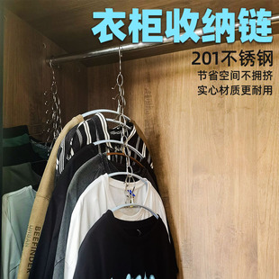 店挂衣服链子家用晒衣晾衣链挂衣绳 衣柜收纳不锈钢挂衣链多层服装