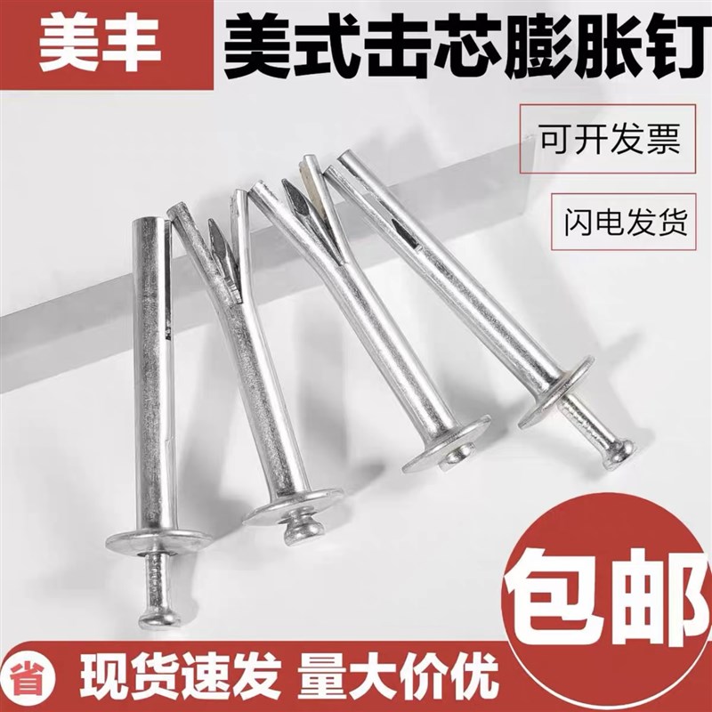 美式击芯蓬胀钉打击敲入式快速拉钉拉爆合金门窗专用固定内蓬胀栓