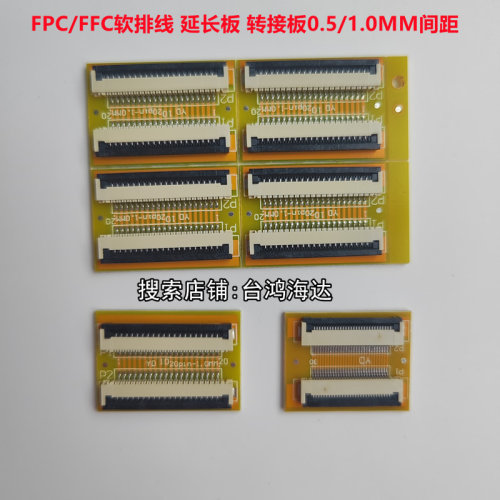 FPCFFC软排线转接板0.5mm10P24P26P30P40P45P54P50P60P排线延长板